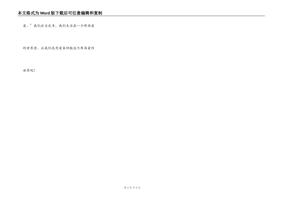 生活处处有爱_第3页