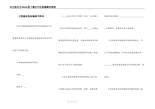 工程建设投标邀请书样本