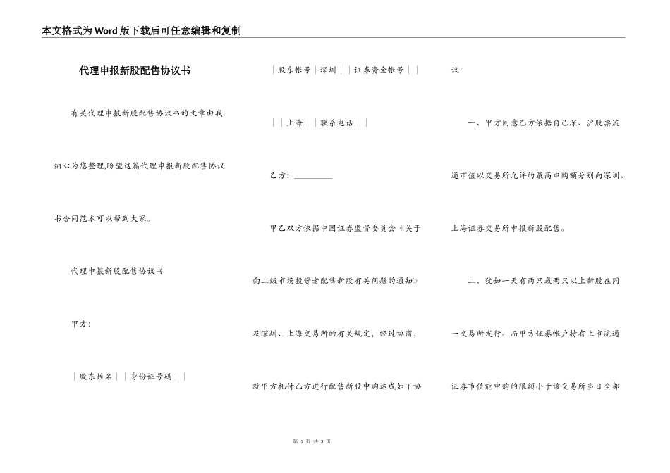 代理申报新股配售协议书_第1页