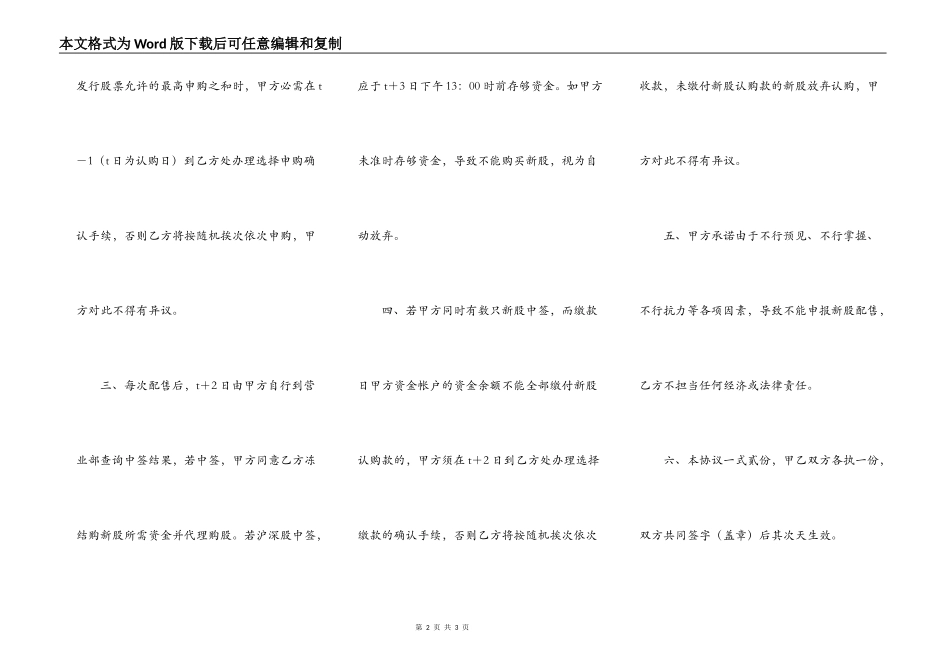 代理申报新股配售协议书_第2页