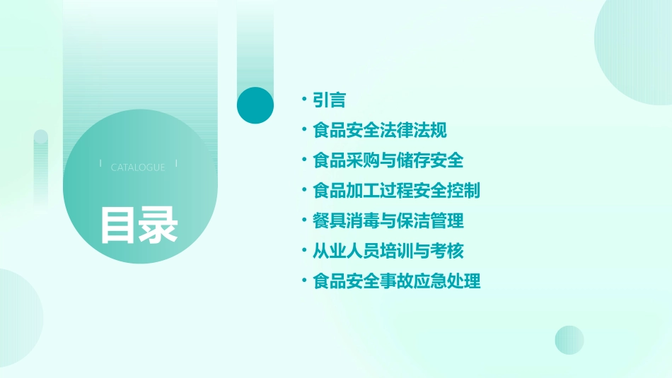 2024年学校食堂安全培训记录_第2页