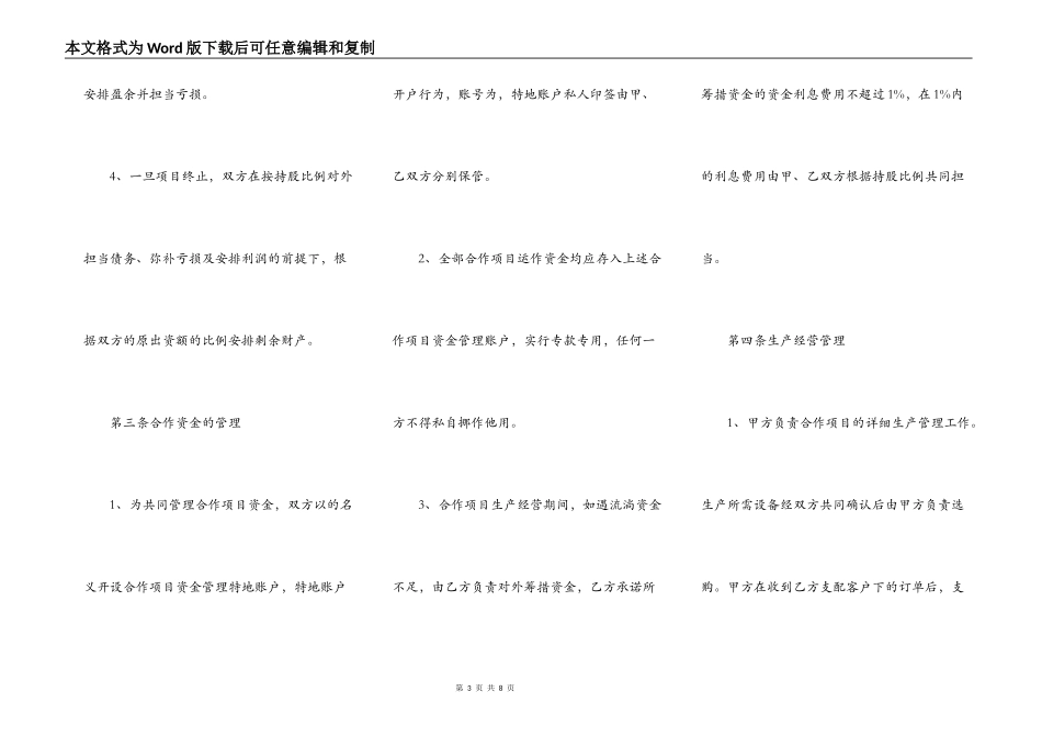 合作生产经营协议书范本参考_第3页