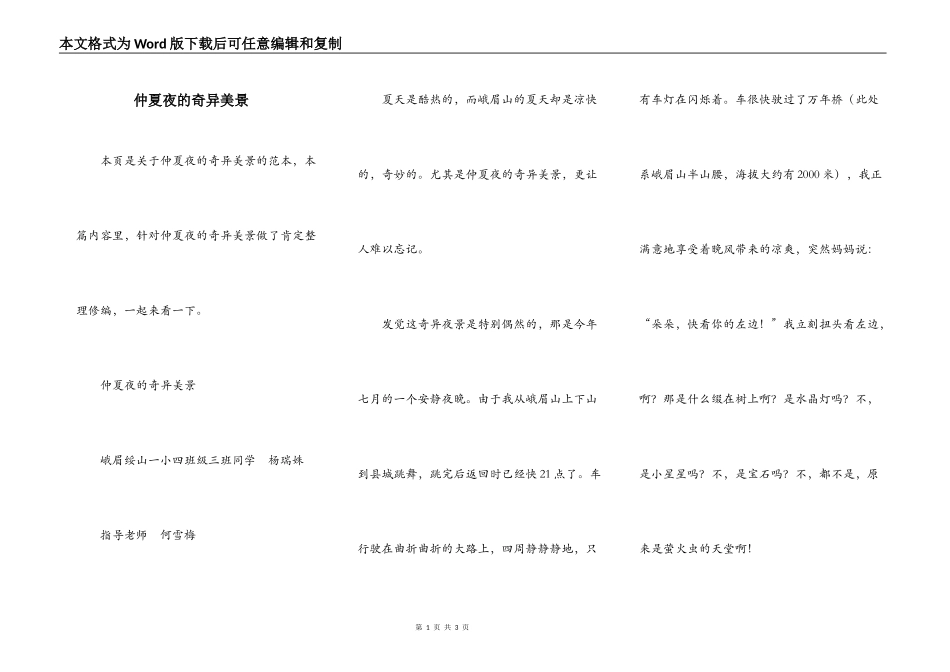 仲夏夜的奇异美景_第1页