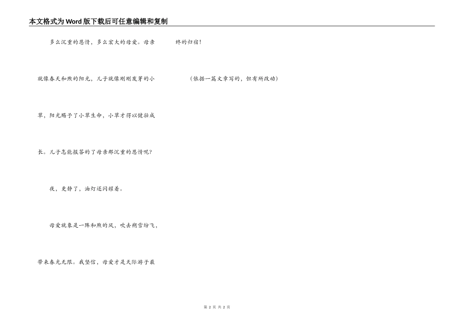 游子临行时（小练笔）_第2页