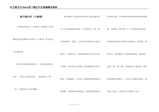 游子临行时（小练笔）