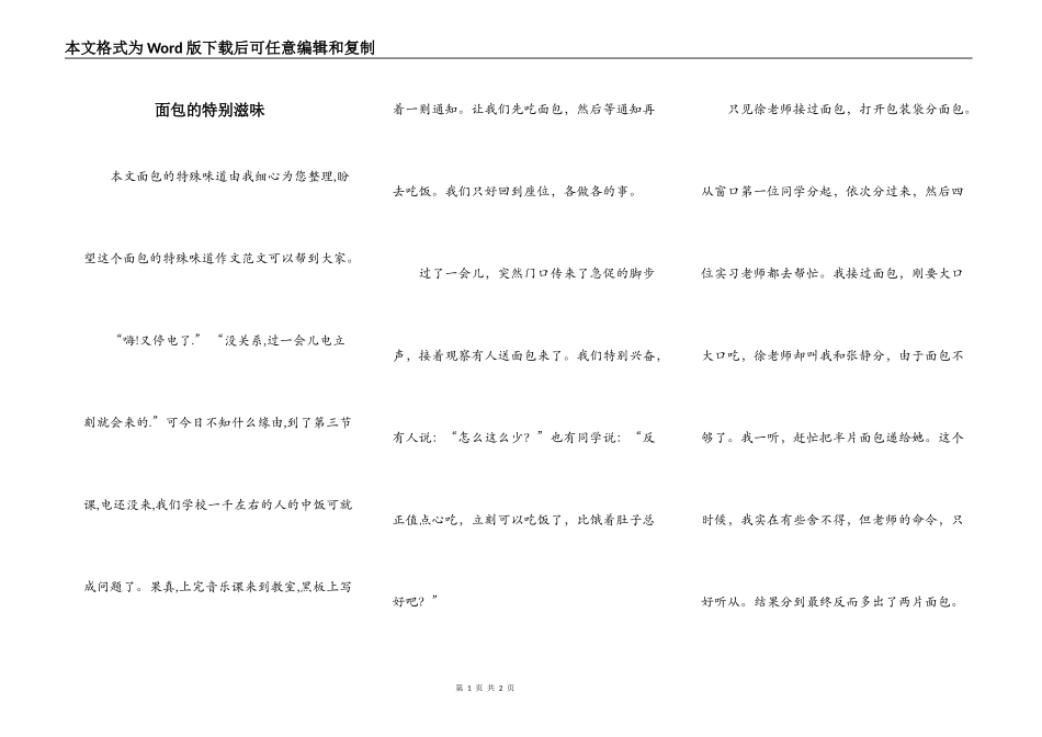 面包的特别滋味_第1页