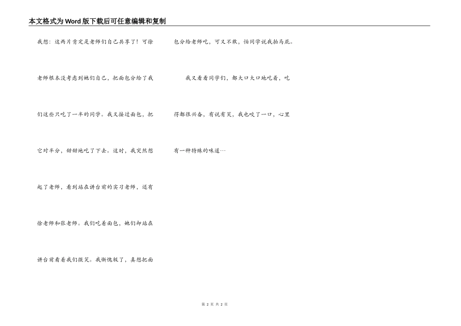 面包的特别滋味_第2页