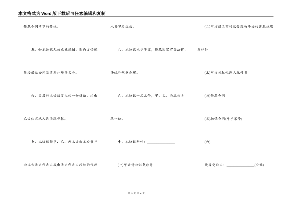 个人债权人转让的协议_第3页