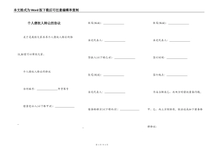 个人债权人转让的协议