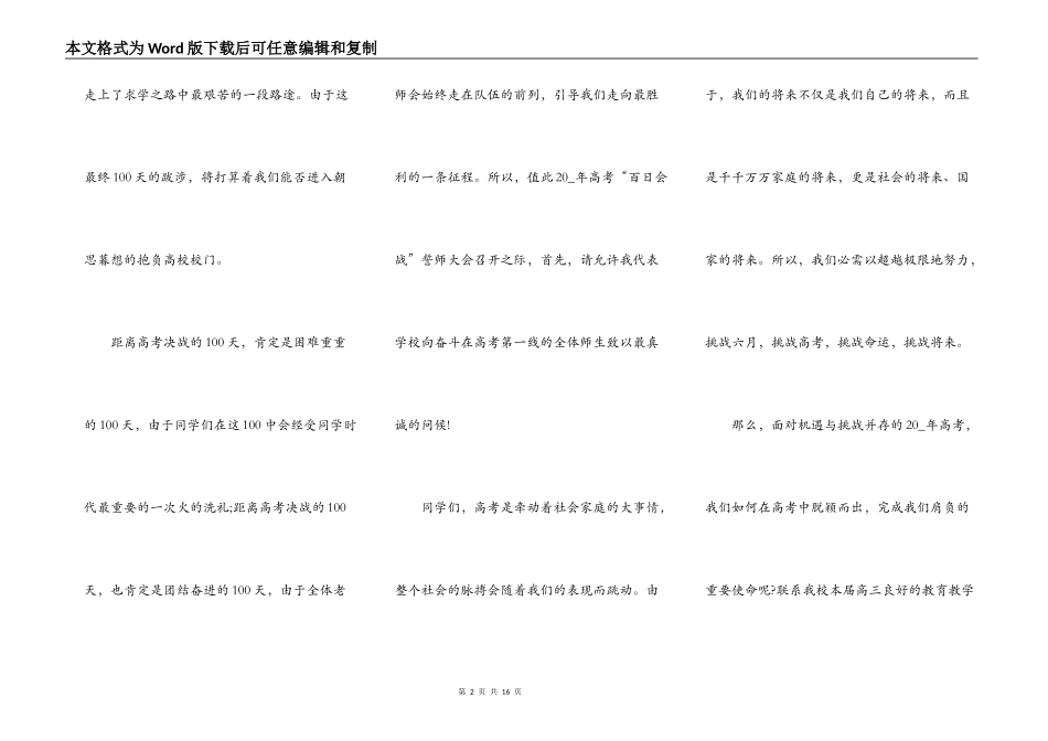2021高考百日誓师大会学生代表发言稿_第2页