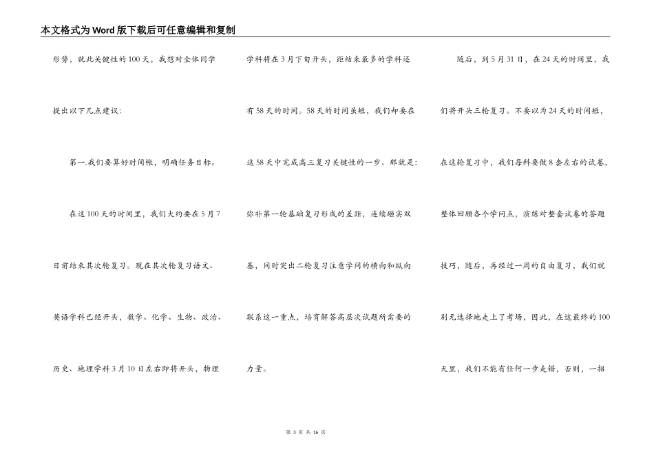 2021高考百日誓师大会学生代表发言稿_第3页
