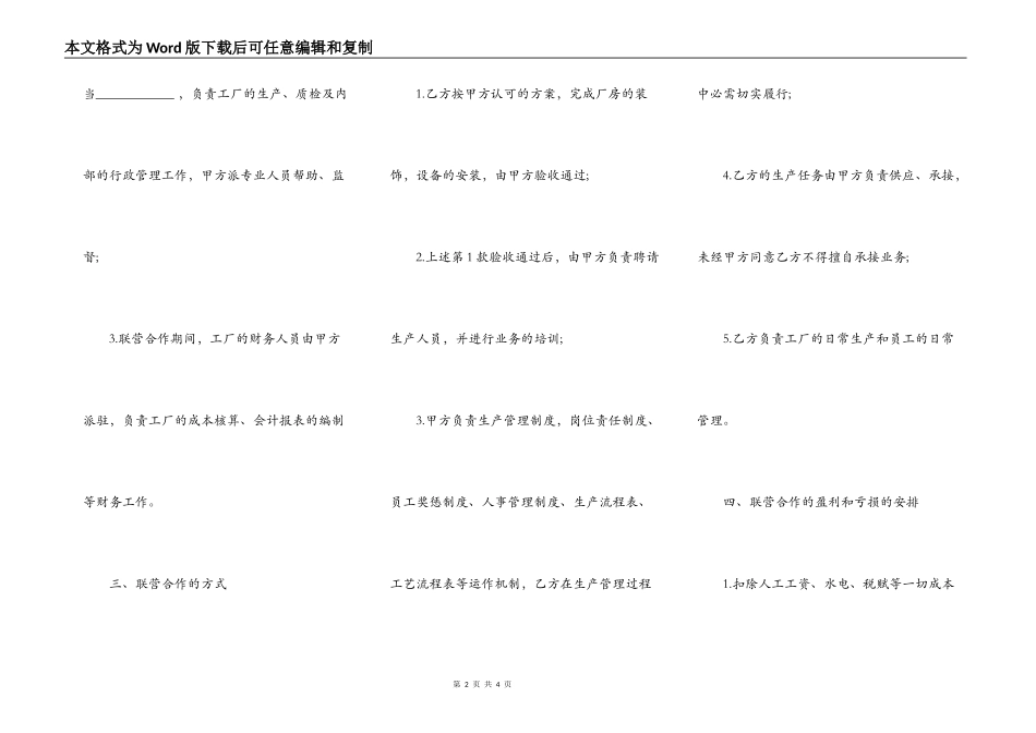 联营合作协议样本_第2页