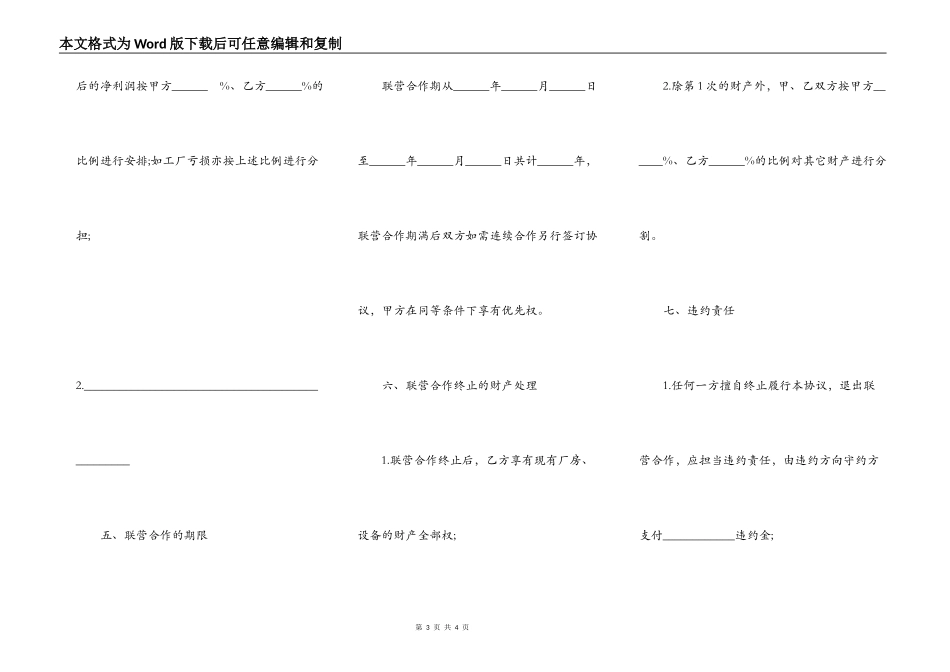 联营合作协议样本_第3页