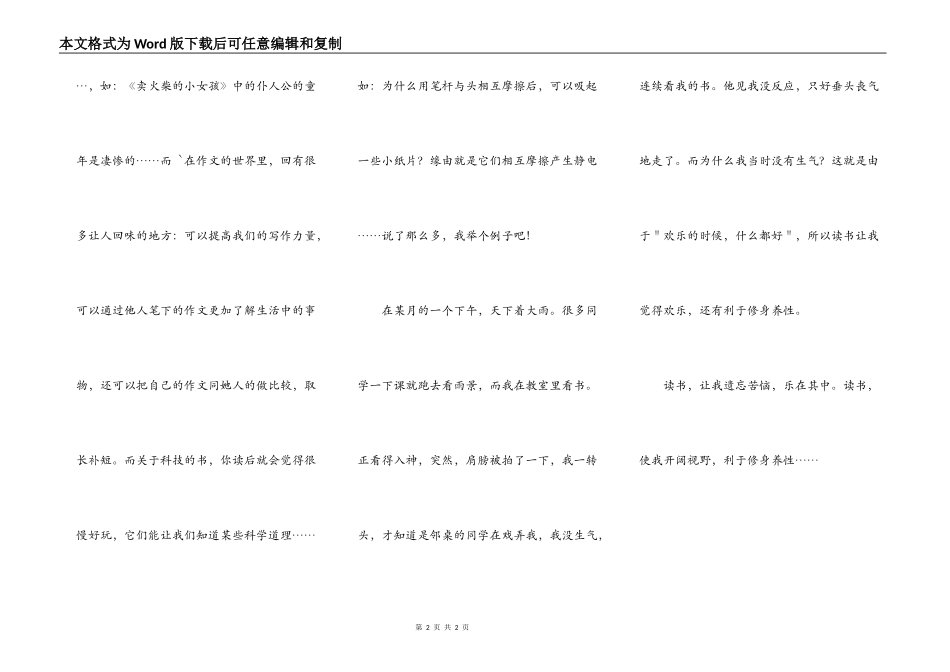 读书，使我乐在其中_第2页