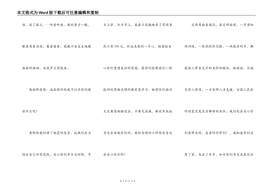 给四川小朋友的一封信_第2页