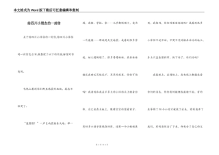 给四川小朋友的一封信