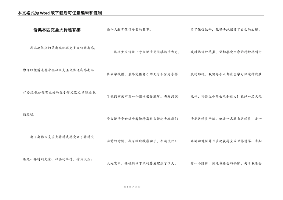 看奥林匹克圣火传递有感_第1页