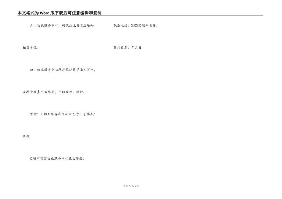 小区物品放行协议书范本_第2页