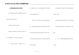 小区物品放行协议书范本
