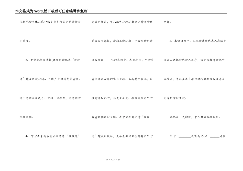 融资协议通用样书_第2页
