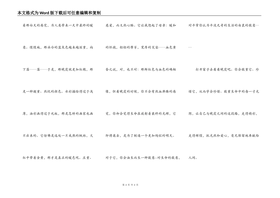 落日无情最有情_第2页