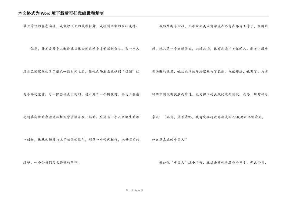 2021年最新七十二周年国庆节演讲稿【6篇】_第2页