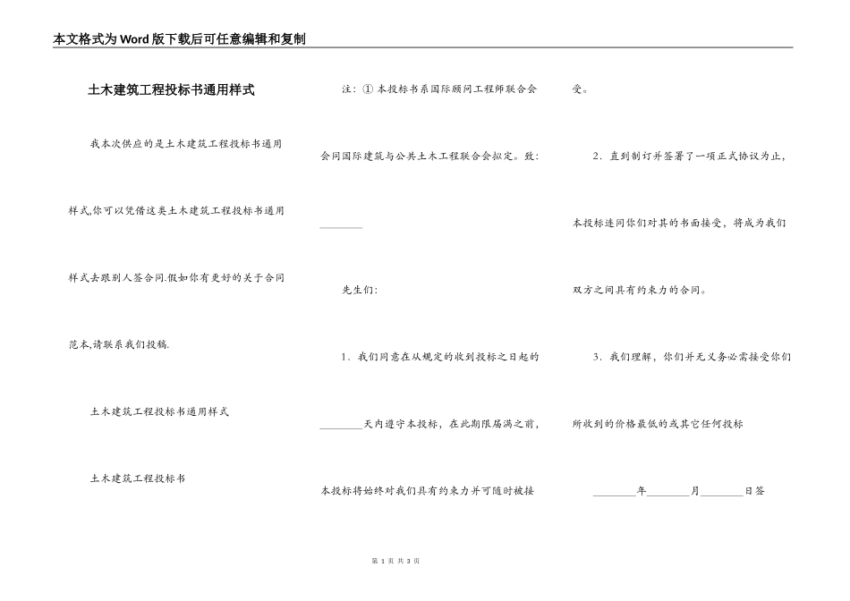 土木建筑工程投标书通用样式_第1页