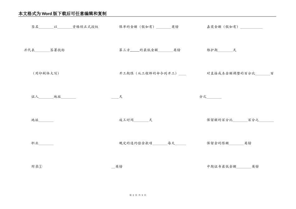 土木建筑工程投标书通用样式_第2页