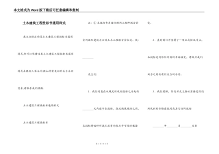土木建筑工程投标书通用样式