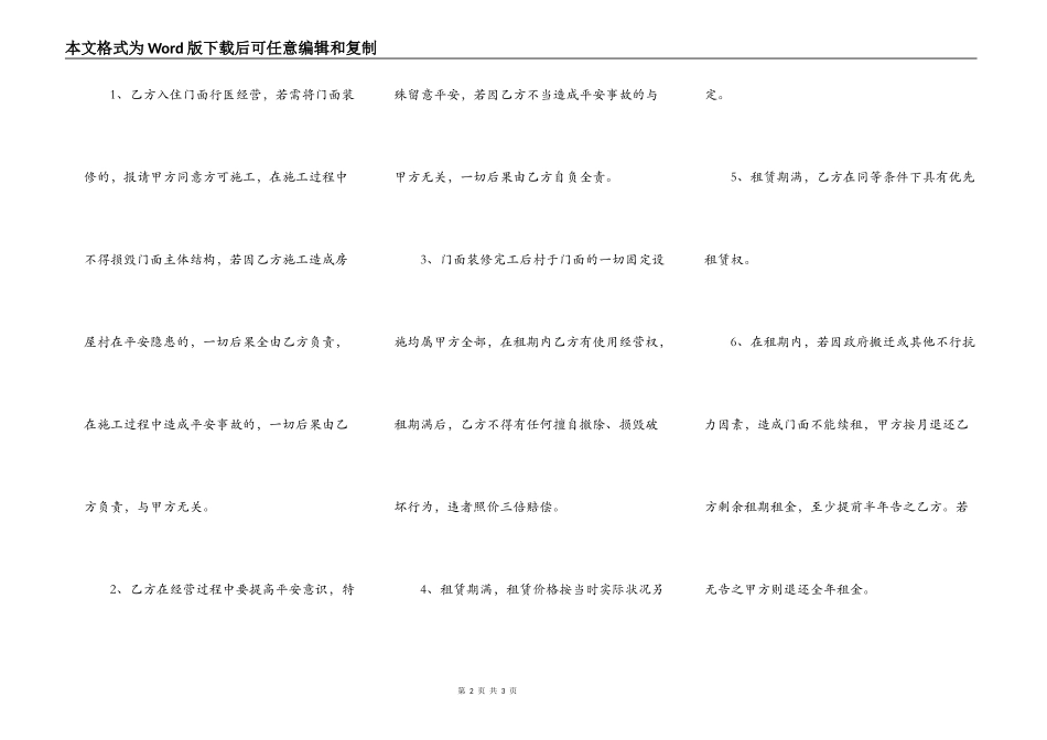 门面房出租协议书范文_第2页