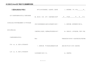 门面房出租协议书范文