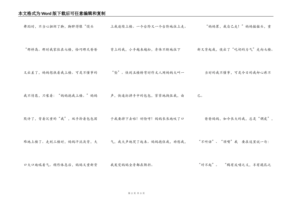 读《弟子规》 感恩父母_第2页