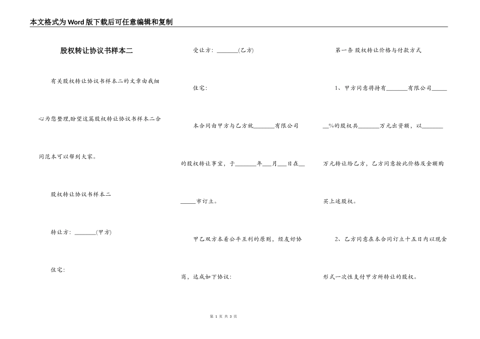 股权转让协议书样本二_第1页