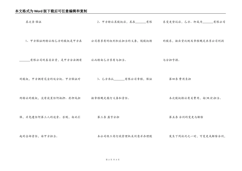 股权转让协议书样本二_第2页