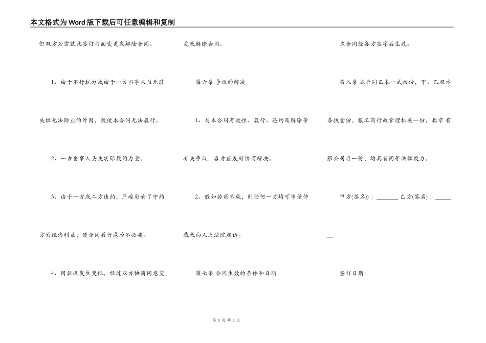 股权转让协议书样本二_第3页
