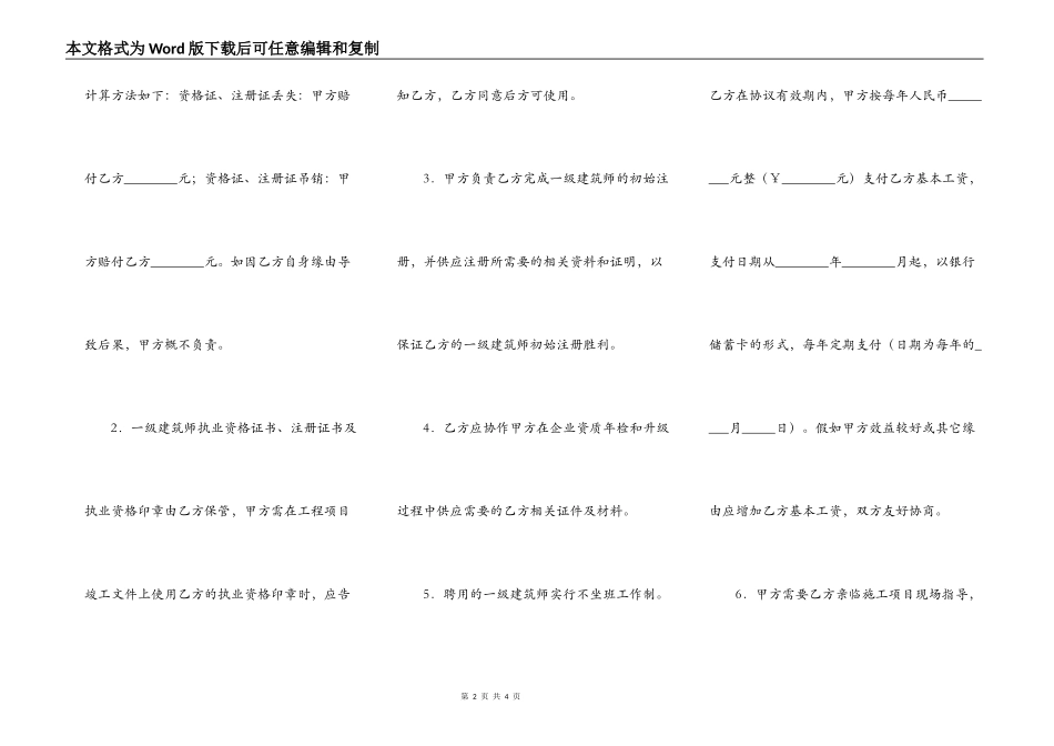 一级建造师挂靠协议（样本）_第2页