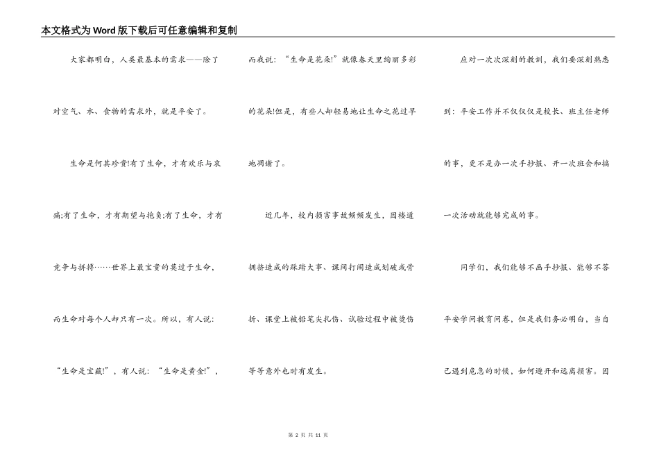 安全伴我行的演讲稿初中5篇_第2页