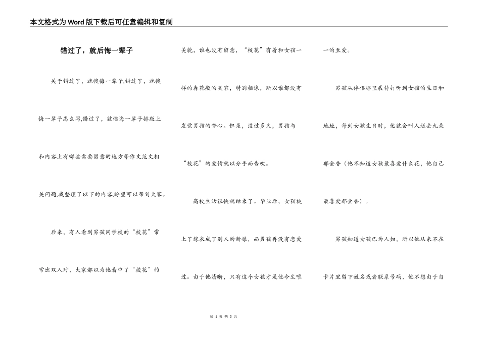 错过了，就后悔一辈子_第1页