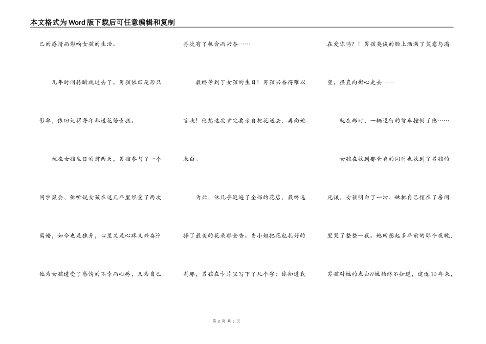 错过了，就后悔一辈子_第2页