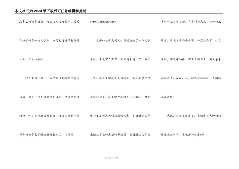 巴金随想（教师手记之91）_第2页