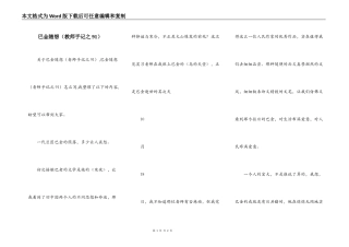 巴金随想（教师手记之91）