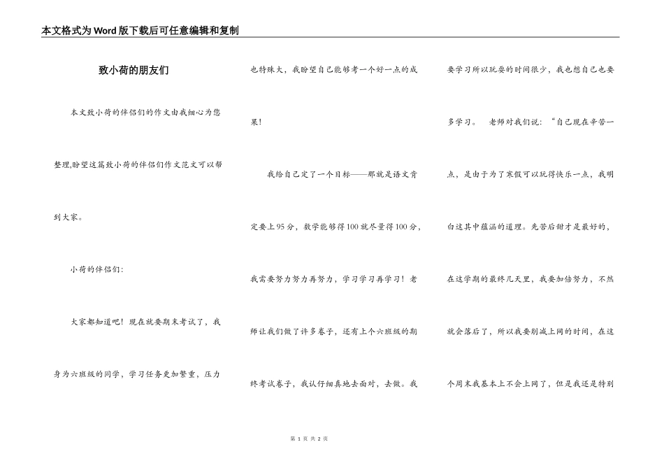 致小荷的朋友们_第1页