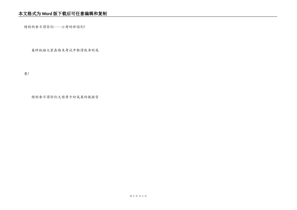 致小荷的朋友们_第2页