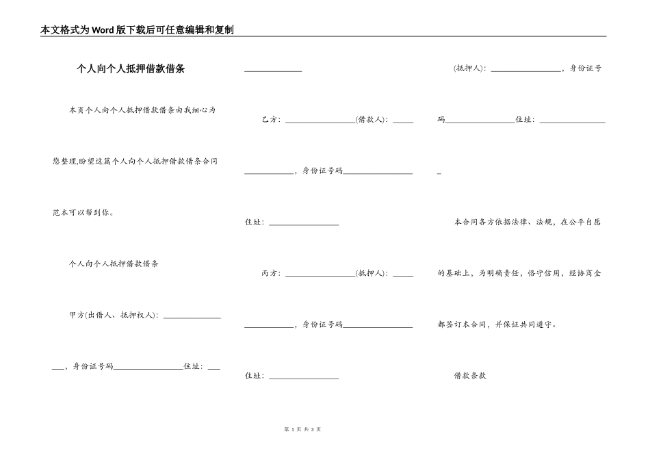 个人向个人抵押借款借条_第1页