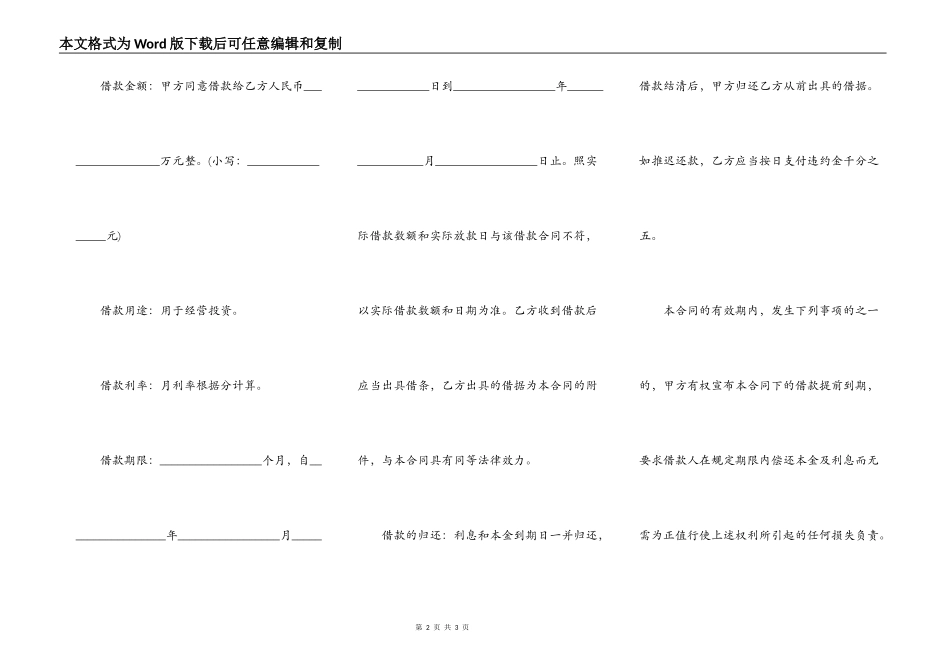 个人向个人抵押借款借条_第2页