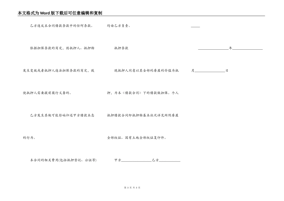 个人向个人抵押借款借条_第3页