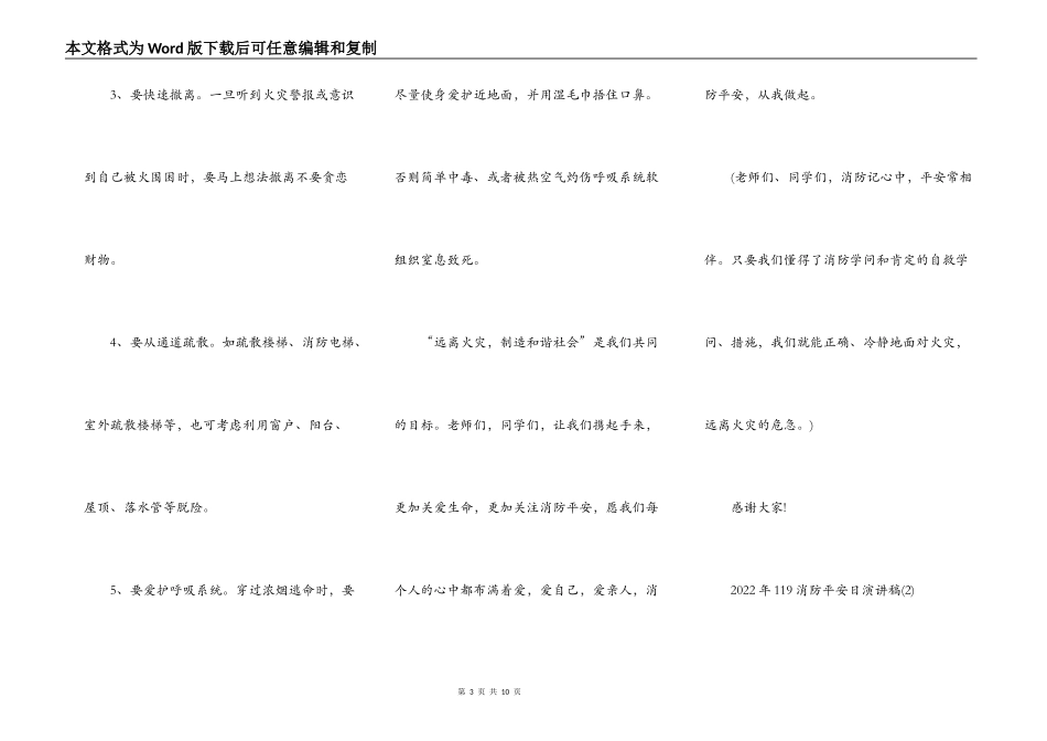 2022年119消防安全日演讲稿5篇_第3页
