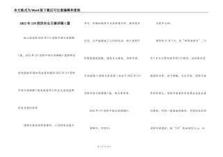 2022年119消防安全日演讲稿5篇