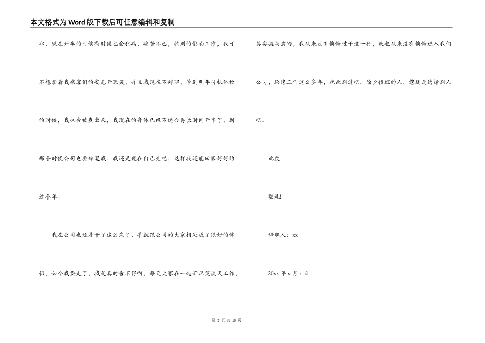 司机辞职报告【11篇】_第3页