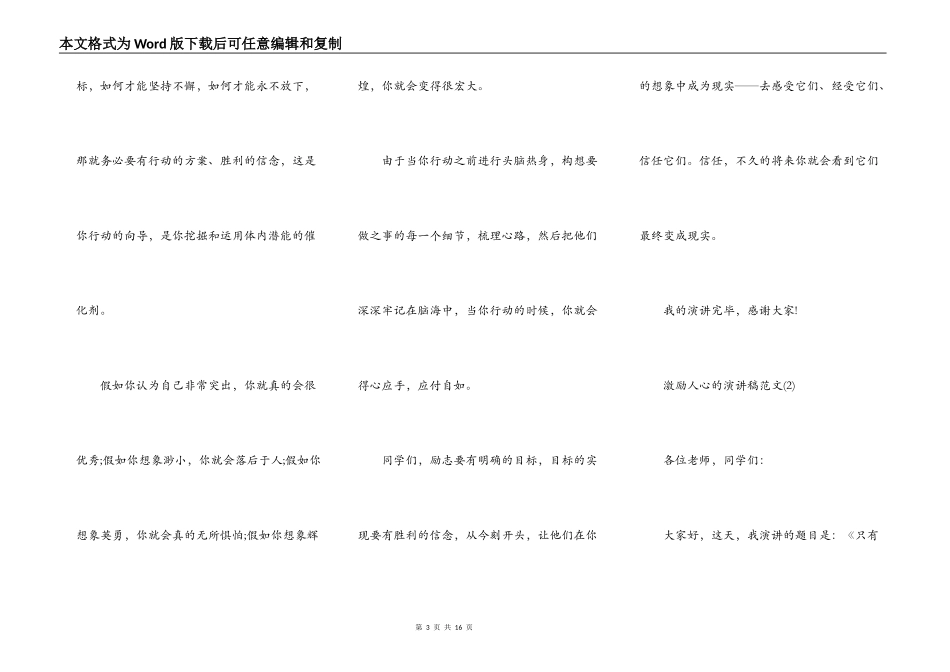 激励人心的演讲稿范文6篇_第3页